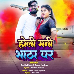 Holi Mani Bhatha Par