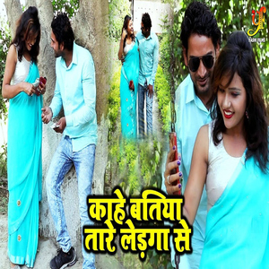 Kahe Batiya Tare Ledga Se