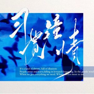 【王喻】习惯钟情——记《我把我整个灵魂都给你》&《铅字早春》