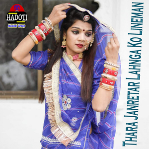 Thara Janretar Lahnga Ko Lineman