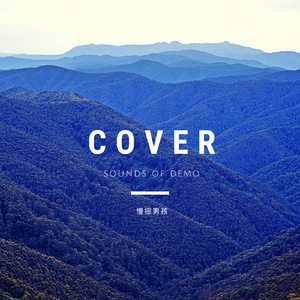 愚人码头（LIVE慢摇版）