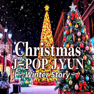 君と過ごす冬の奇跡