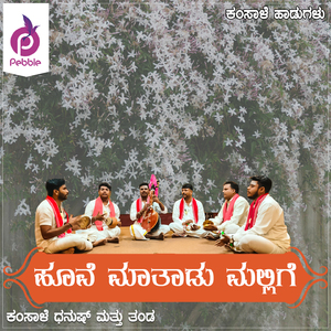 Hoove Maathadu Mallige