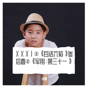 ⅩⅩⅩⅠ②《白话六韬》叁拾壹②《军用：第三十一》