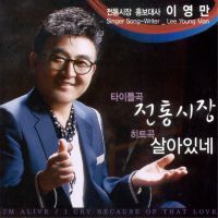 전통시장(Slow Tempo)(MR)