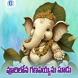 Vurilona Ganapayyanu Sudu