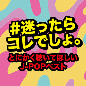 千の夜をこえて (PARTY COVER REMIX)