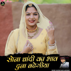 Sona Chandi Ka Bhav Duna Badhegiya