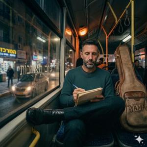 בְּיָם הָאַהֲבוֹת