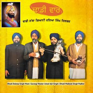 Dhadi Vaar (feat. Giyani Daya Singh Dilbar) (KAVIAHRI)