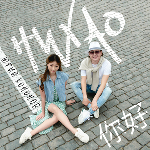 Нихао