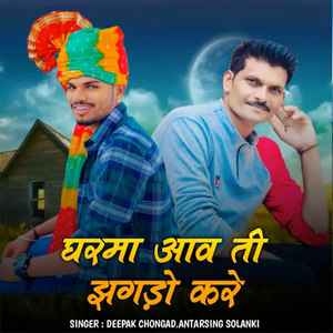 Gharma Aav Ti Jhagdo Kare (1)