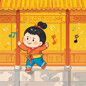 国学成语儿歌《茕茕孑立》