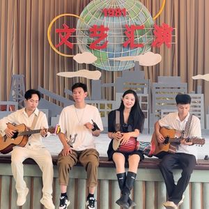 一路向阳行 伴奏