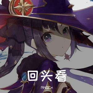 回头看（PROD.tired）