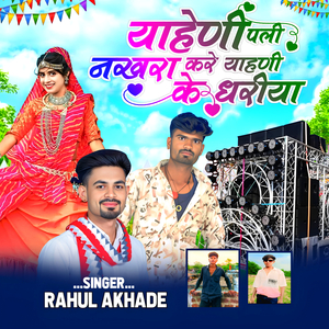 Yaheni Pali Nakhra Kare Yahni Ke Dhariya