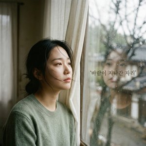 바람이 지나간 자리