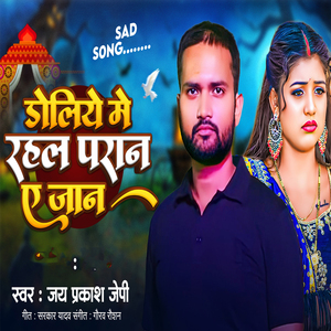 DOLIYE ME RAHAL PARAAN A JAAN