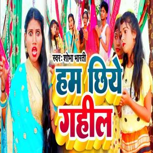 Hum Chhiye Gahil