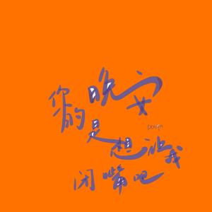 怎么我睡不着你也不来救我(cover 焦迈奇)