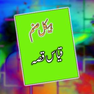 Da Qeyass Qessa, Part, 1