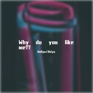 【云龙×AKIYA】Why do you like me??