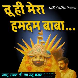 हमदम बाबा || खाटू श्याम भजन || Tu hi mera hamdam baba