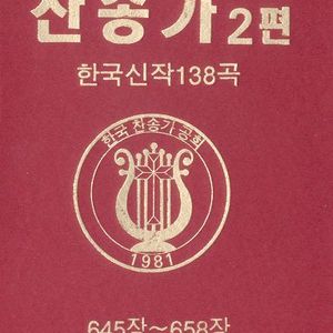 가시밭의 백합화