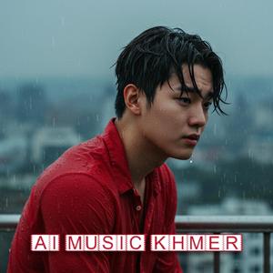 បងឈឺពេលអូនមានអ្នកថ្មី