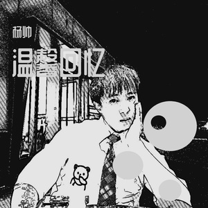 同床知己（失恋）