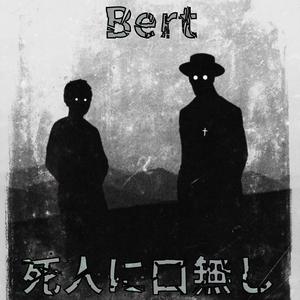 死人に口無し