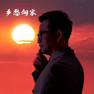 《乡愁侗家》原唱