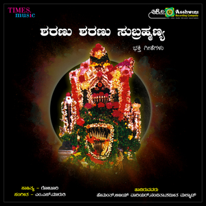 Swamy Terannu Eleyona