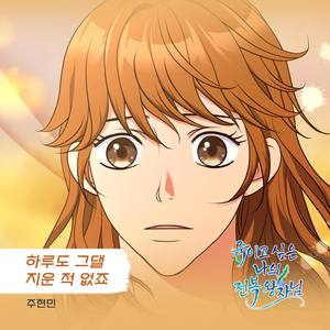 하루도 그댈 지운 적 없죠 (Instrumental)