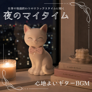 疲労回復リラックスできるBGM
