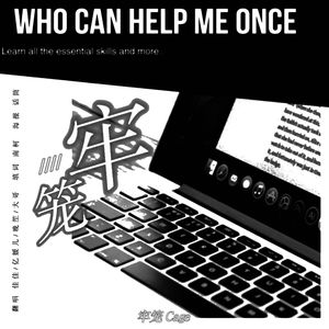 《牢笼》——拒绝网络暴力