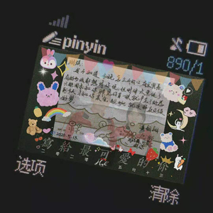 写给最可爱的你（prod by red killer）