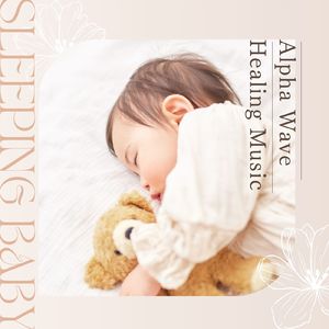 赤ちゃんとママの癒し音楽～α波ヒーリング～
