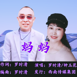 妈妈
