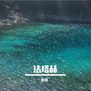 邂逅玫瑰絮语