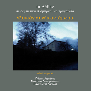 Ma Ti Na Kano S' Agapo