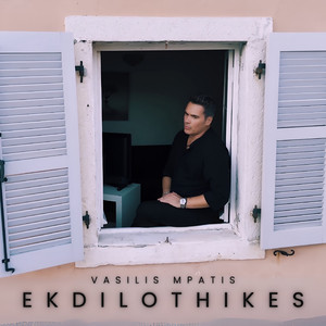 Ekdilothikes