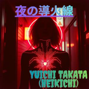 夜の導火線,Vol.6