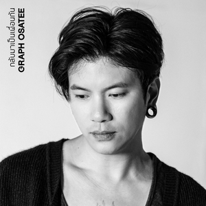 กลับมาเป็นเพื่อนกัน