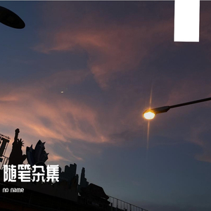 毕业随笔 demo2 混音