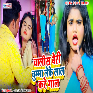 Chalis Beri Chumma Leke Lal Kare Gal