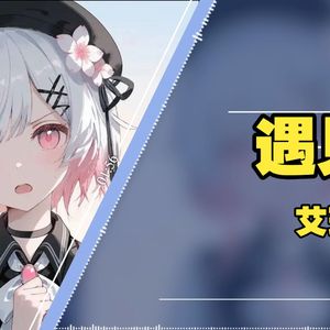 遇见