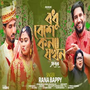 Bodho beshe konna jokhon elo re