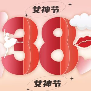 五一小长假（DJ版）