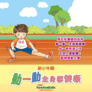 动一动，全身都健康